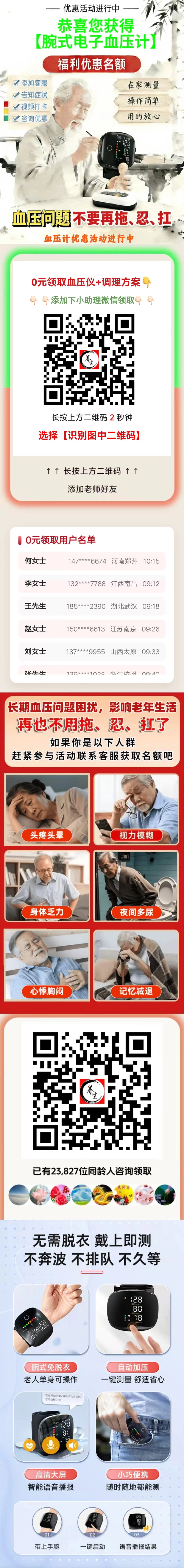 血压电子手环落地页主图